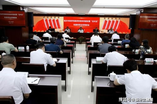 锻造担保引擎 激活金融活水——临汾召开政府性融资担保体系与‘总对总’批量业务推进会